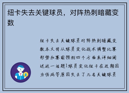 纽卡失去关键球员，对阵热刺暗藏变数